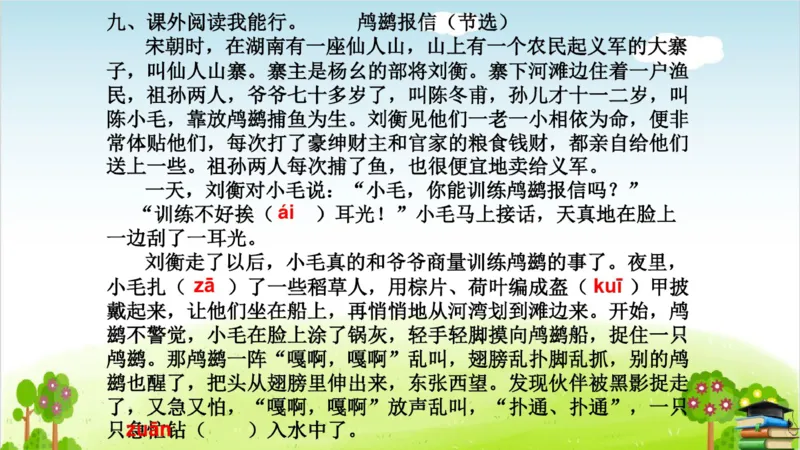 (全套课件)部编版语文四年级下册全册课件ppt_小学1-6年级全部试卷_语文_四年级_3-9-2、小学四年级语文下册_3-9-2-3、课件、讲义、教案