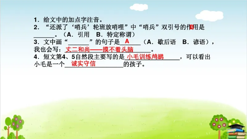 (全套课件)部编版语文四年级下册全册课件ppt_小学1-6年级全部试卷_语文_四年级_3-9-2、小学四年级语文下册_3-9-2-3、课件、讲义、教案