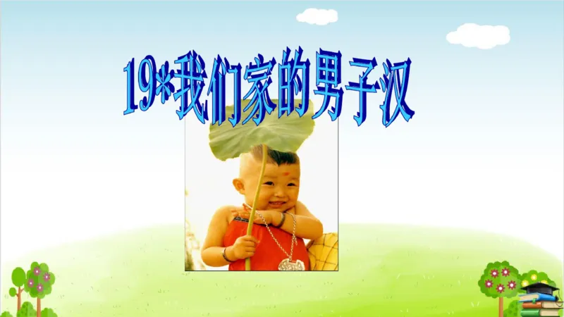 (全套课件)部编版语文四年级下册全册课件ppt_小学1-6年级全部试卷_语文_四年级_3-9-2、小学四年级语文下册_3-9-2-3、课件、讲义、教案