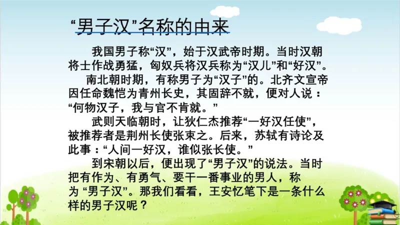 (全套课件)部编版语文四年级下册全册课件ppt_小学1-6年级全部试卷_语文_四年级_3-9-2、小学四年级语文下册_3-9-2-3、课件、讲义、教案