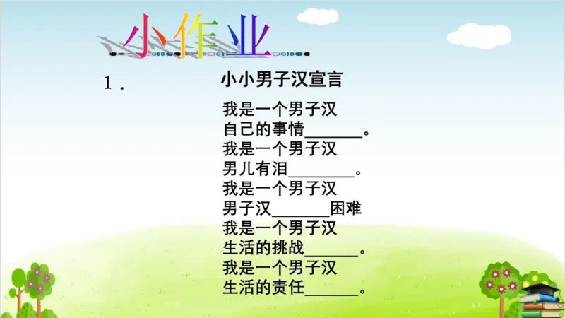 (全套课件)部编版语文四年级下册全册课件ppt_小学1-6年级全部试卷_语文_四年级_3-9-2、小学四年级语文下册_3-9-2-3、课件、讲义、教案