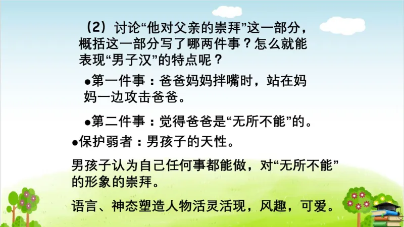 (全套课件)部编版语文四年级下册全册课件ppt_小学1-6年级全部试卷_语文_四年级_3-9-2、小学四年级语文下册_3-9-2-3、课件、讲义、教案