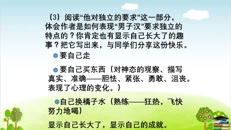(全套课件)部编版语文四年级下册全册课件ppt_小学1-6年级全部试卷_语文_四年级_3-9-2、小学四年级语文下册_3-9-2-3、课件、讲义、教案