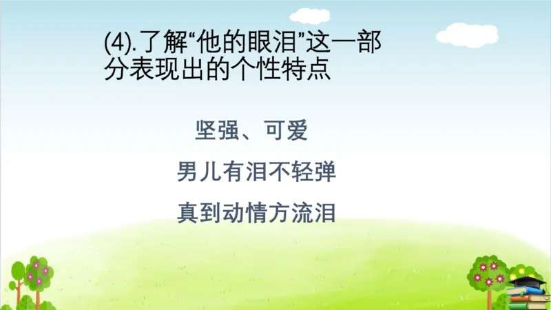 (全套课件)部编版语文四年级下册全册课件ppt_小学1-6年级全部试卷_语文_四年级_3-9-2、小学四年级语文下册_3-9-2-3、课件、讲义、教案