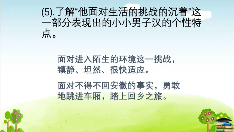 (全套课件)部编版语文四年级下册全册课件ppt_小学1-6年级全部试卷_语文_四年级_3-9-2、小学四年级语文下册_3-9-2-3、课件、讲义、教案