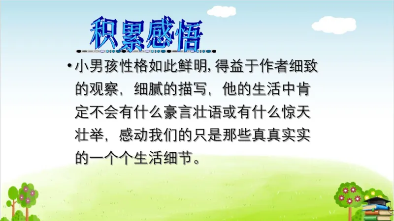 (全套课件)部编版语文四年级下册全册课件ppt_小学1-6年级全部试卷_语文_四年级_3-9-2、小学四年级语文下册_3-9-2-3、课件、讲义、教案