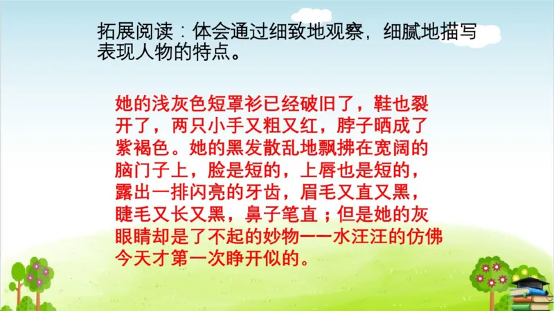 (全套课件)部编版语文四年级下册全册课件ppt_小学1-6年级全部试卷_语文_四年级_3-9-2、小学四年级语文下册_3-9-2-3、课件、讲义、教案
