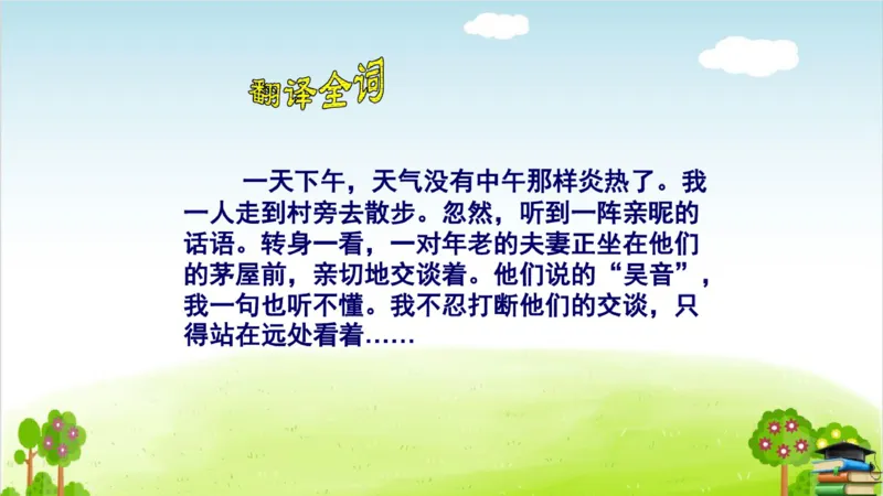 (全套课件)部编版语文四年级下册全册课件ppt_小学1-6年级全部试卷_语文_四年级_3-9-2、小学四年级语文下册_3-9-2-3、课件、讲义、教案