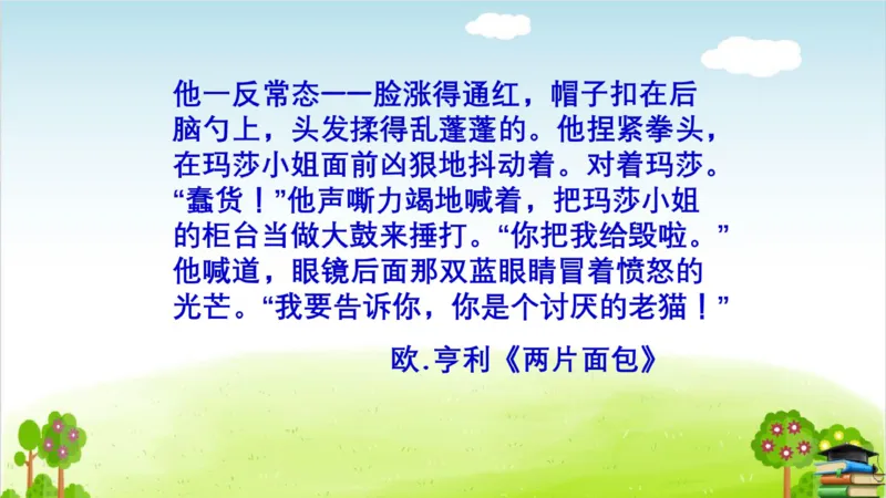 (全套课件)部编版语文四年级下册全册课件ppt_小学1-6年级全部试卷_语文_四年级_3-9-2、小学四年级语文下册_3-9-2-3、课件、讲义、教案