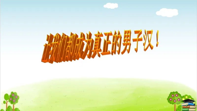 (全套课件)部编版语文四年级下册全册课件ppt_小学1-6年级全部试卷_语文_四年级_3-9-2、小学四年级语文下册_3-9-2-3、课件、讲义、教案