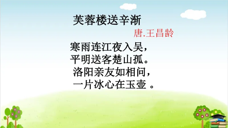 (全套课件)部编版语文四年级下册全册课件ppt_小学1-6年级全部试卷_语文_四年级_3-9-2、小学四年级语文下册_3-9-2-3、课件、讲义、教案
