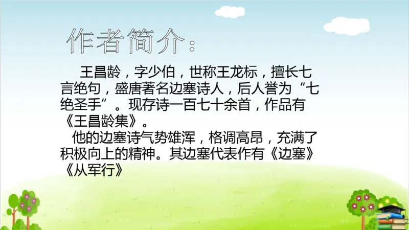 (全套课件)部编版语文四年级下册全册课件ppt_小学1-6年级全部试卷_语文_四年级_3-9-2、小学四年级语文下册_3-9-2-3、课件、讲义、教案