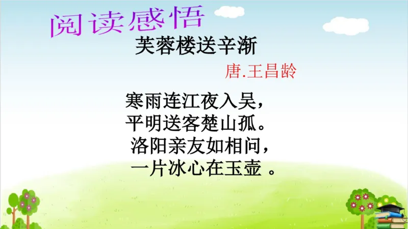 (全套课件)部编版语文四年级下册全册课件ppt_小学1-6年级全部试卷_语文_四年级_3-9-2、小学四年级语文下册_3-9-2-3、课件、讲义、教案