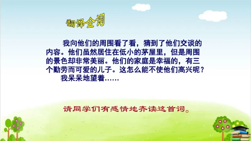 (全套课件)部编版语文四年级下册全册课件ppt_小学1-6年级全部试卷_语文_四年级_3-9-2、小学四年级语文下册_3-9-2-3、课件、讲义、教案