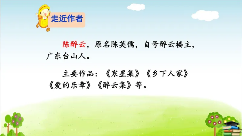 (全套课件)部编版语文四年级下册全册课件ppt_小学1-6年级全部试卷_语文_四年级_3-9-2、小学四年级语文下册_3-9-2-3、课件、讲义、教案