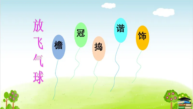 (全套课件)部编版语文四年级下册全册课件ppt_小学1-6年级全部试卷_语文_四年级_3-9-2、小学四年级语文下册_3-9-2-3、课件、讲义、教案