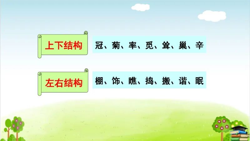 (全套课件)部编版语文四年级下册全册课件ppt_小学1-6年级全部试卷_语文_四年级_3-9-2、小学四年级语文下册_3-9-2-3、课件、讲义、教案