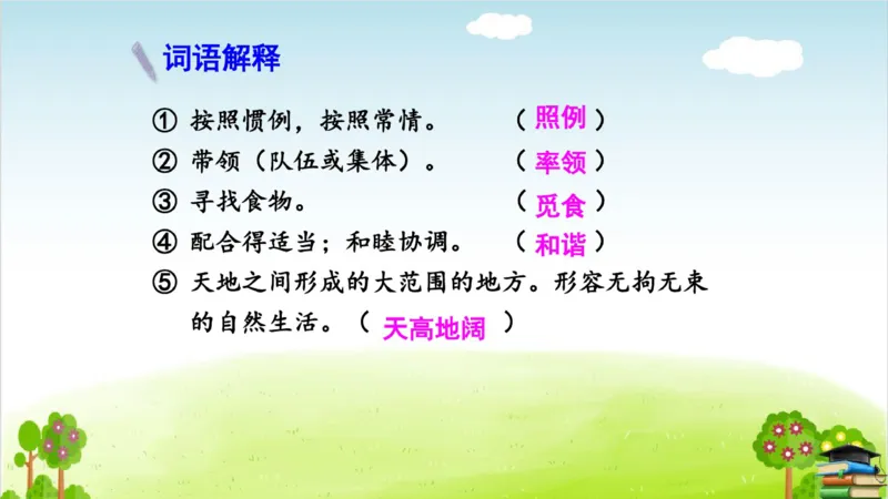 (全套课件)部编版语文四年级下册全册课件ppt_小学1-6年级全部试卷_语文_四年级_3-9-2、小学四年级语文下册_3-9-2-3、课件、讲义、教案