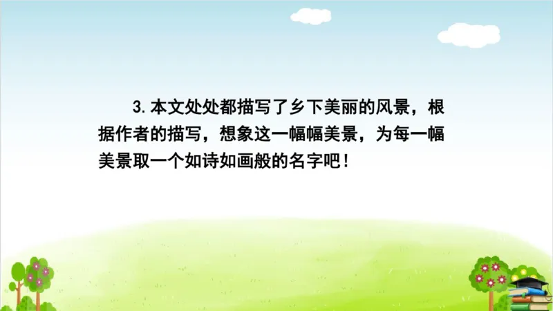 (全套课件)部编版语文四年级下册全册课件ppt_小学1-6年级全部试卷_语文_四年级_3-9-2、小学四年级语文下册_3-9-2-3、课件、讲义、教案