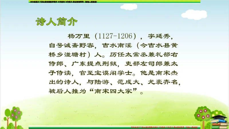 (全套课件)部编版语文四年级下册全册课件ppt_小学1-6年级全部试卷_语文_四年级_3-9-2、小学四年级语文下册_3-9-2-3、课件、讲义、教案
