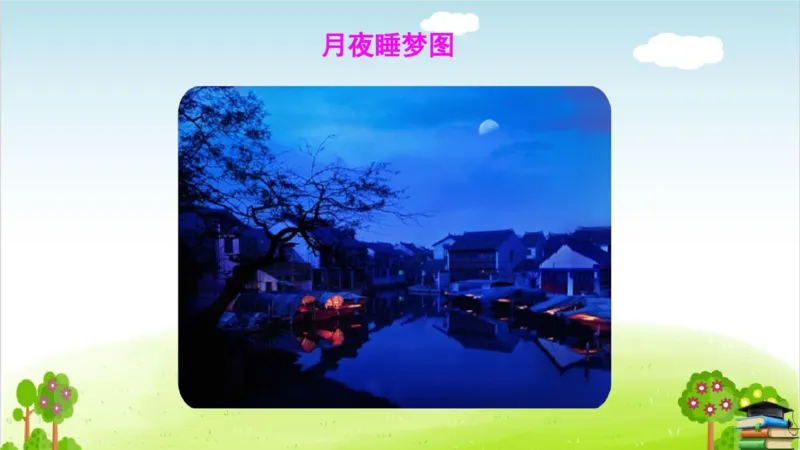 (全套课件)部编版语文四年级下册全册课件ppt_小学1-6年级全部试卷_语文_四年级_3-9-2、小学四年级语文下册_3-9-2-3、课件、讲义、教案