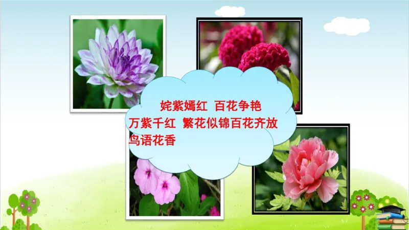 (全套课件)部编版语文四年级下册全册课件ppt_小学1-6年级全部试卷_语文_四年级_3-9-2、小学四年级语文下册_3-9-2-3、课件、讲义、教案