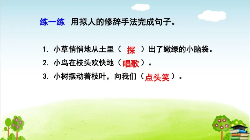 (全套课件)部编版语文四年级下册全册课件ppt_小学1-6年级全部试卷_语文_四年级_3-9-2、小学四年级语文下册_3-9-2-3、课件、讲义、教案