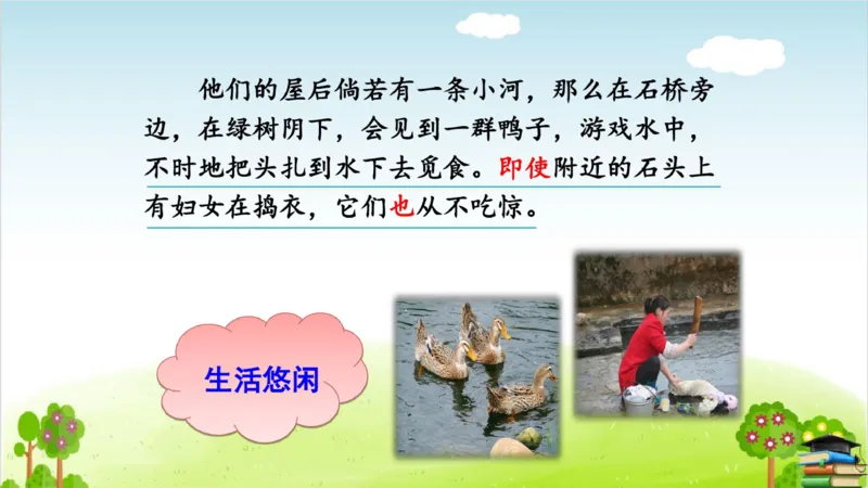 (全套课件)部编版语文四年级下册全册课件ppt_小学1-6年级全部试卷_语文_四年级_3-9-2、小学四年级语文下册_3-9-2-3、课件、讲义、教案