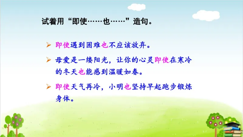 (全套课件)部编版语文四年级下册全册课件ppt_小学1-6年级全部试卷_语文_四年级_3-9-2、小学四年级语文下册_3-9-2-3、课件、讲义、教案