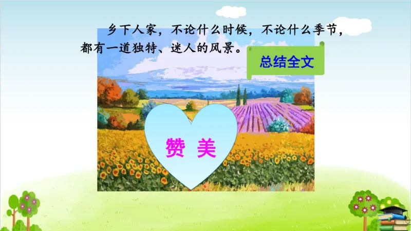 (全套课件)部编版语文四年级下册全册课件ppt_小学1-6年级全部试卷_语文_四年级_3-9-2、小学四年级语文下册_3-9-2-3、课件、讲义、教案