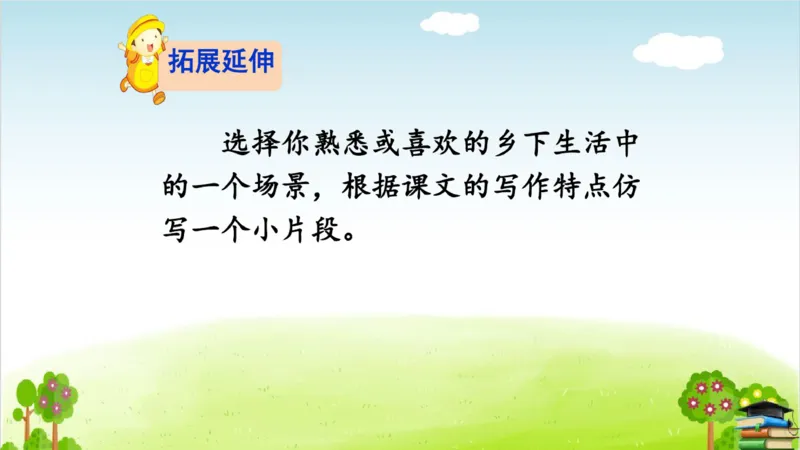 (全套课件)部编版语文四年级下册全册课件ppt_小学1-6年级全部试卷_语文_四年级_3-9-2、小学四年级语文下册_3-9-2-3、课件、讲义、教案