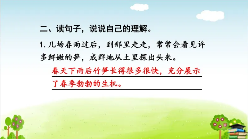 (全套课件)部编版语文四年级下册全册课件ppt_小学1-6年级全部试卷_语文_四年级_3-9-2、小学四年级语文下册_3-9-2-3、课件、讲义、教案