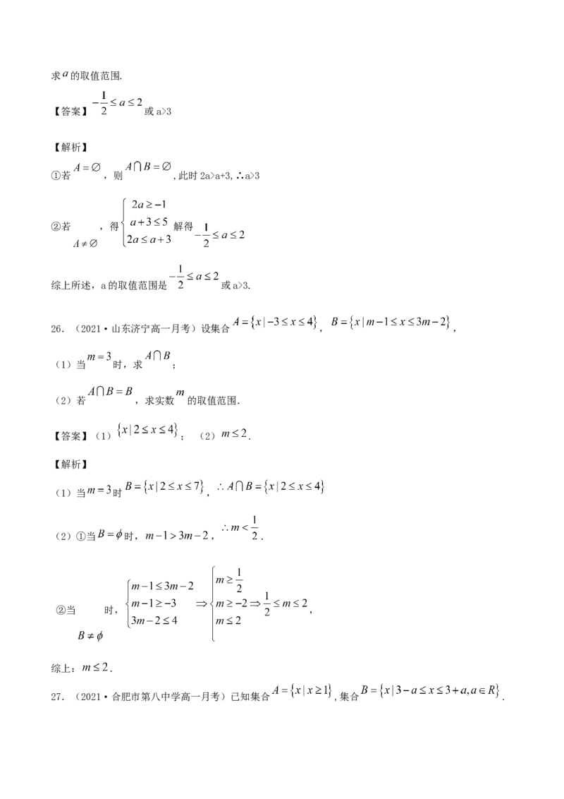 1.3集合的基本运算（解析版）_E015高中全科试卷_数学试题_必修1_02.同步练习_1.同步练习（2022-2023学年）_1.3集合的基本运算（含解析）