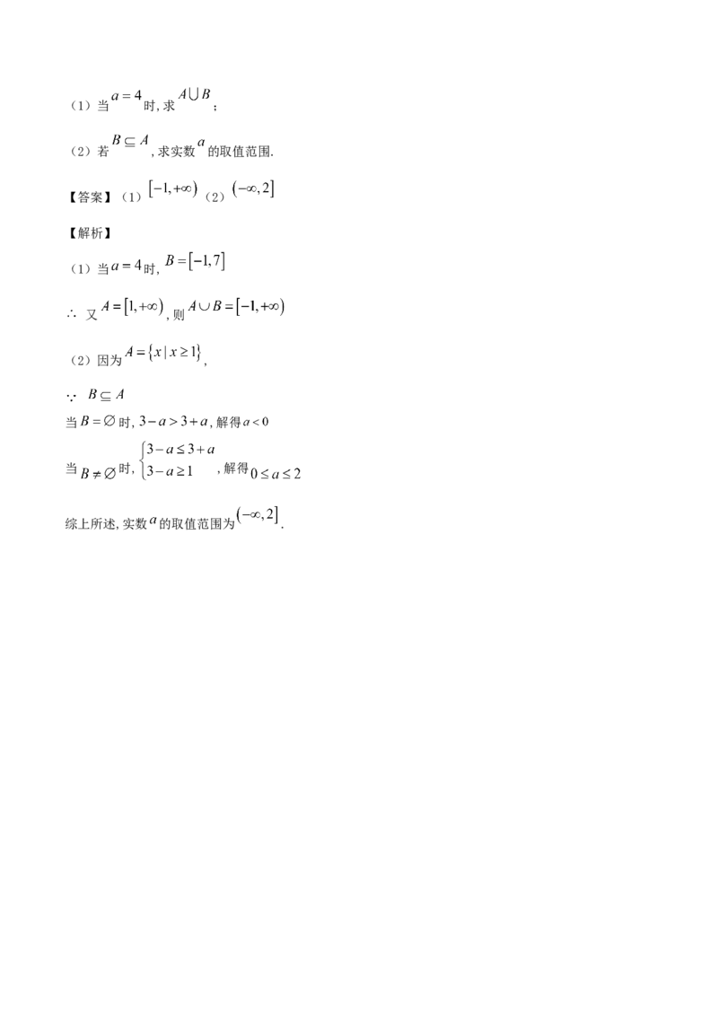 1.3集合的基本运算（解析版）_E015高中全科试卷_数学试题_必修1_02.同步练习_1.同步练习（2022-2023学年）_1.3集合的基本运算（含解析）