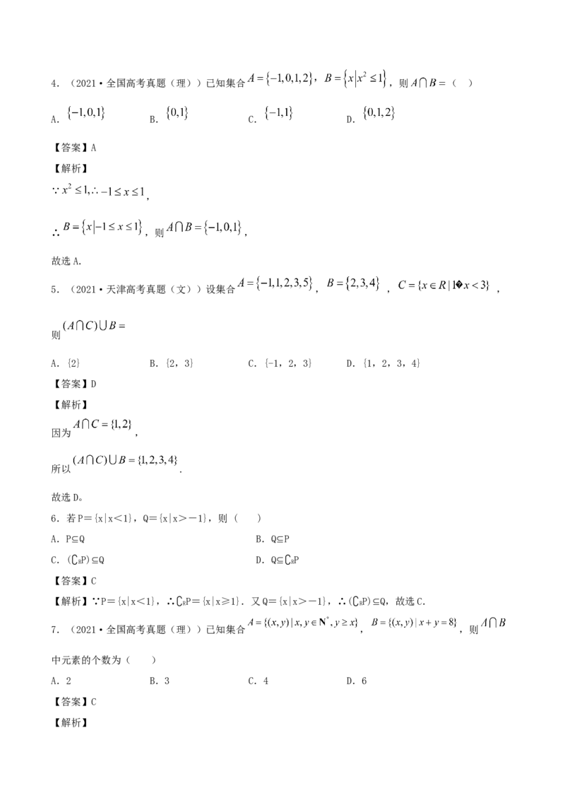 1.3集合的基本运算（解析版）_E015高中全科试卷_数学试题_必修1_02.同步练习_1.同步练习（2022-2023学年）_1.3集合的基本运算（含解析）