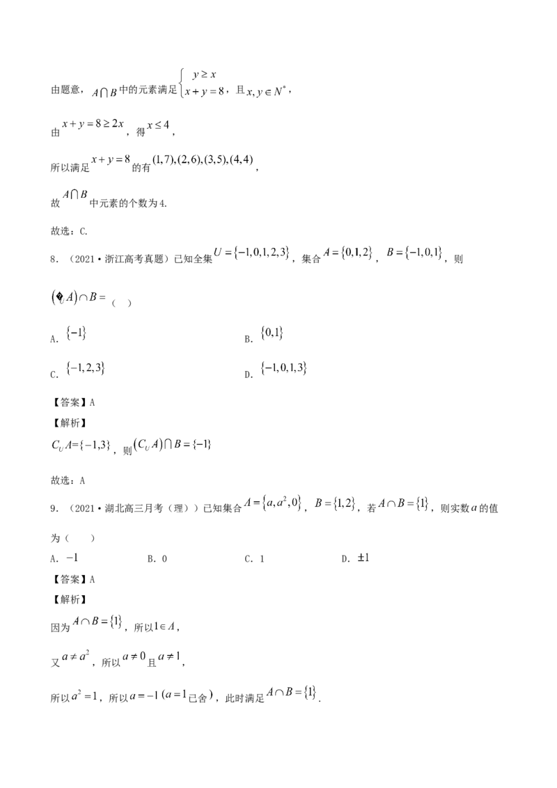 1.3集合的基本运算（解析版）_E015高中全科试卷_数学试题_必修1_02.同步练习_1.同步练习（2022-2023学年）_1.3集合的基本运算（含解析）