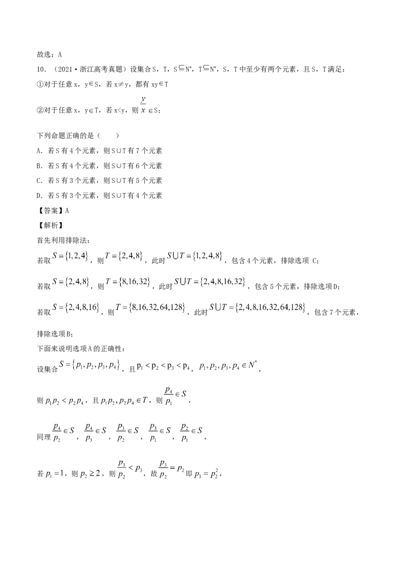 1.3集合的基本运算（解析版）_E015高中全科试卷_数学试题_必修1_02.同步练习_1.同步练习（2022-2023学年）_1.3集合的基本运算（含解析）