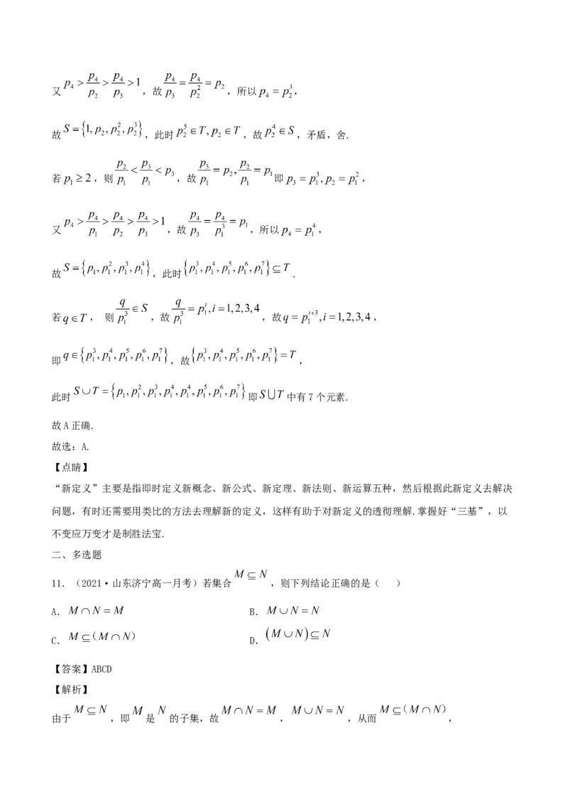 1.3集合的基本运算（解析版）_E015高中全科试卷_数学试题_必修1_02.同步练习_1.同步练习（2022-2023学年）_1.3集合的基本运算（含解析）