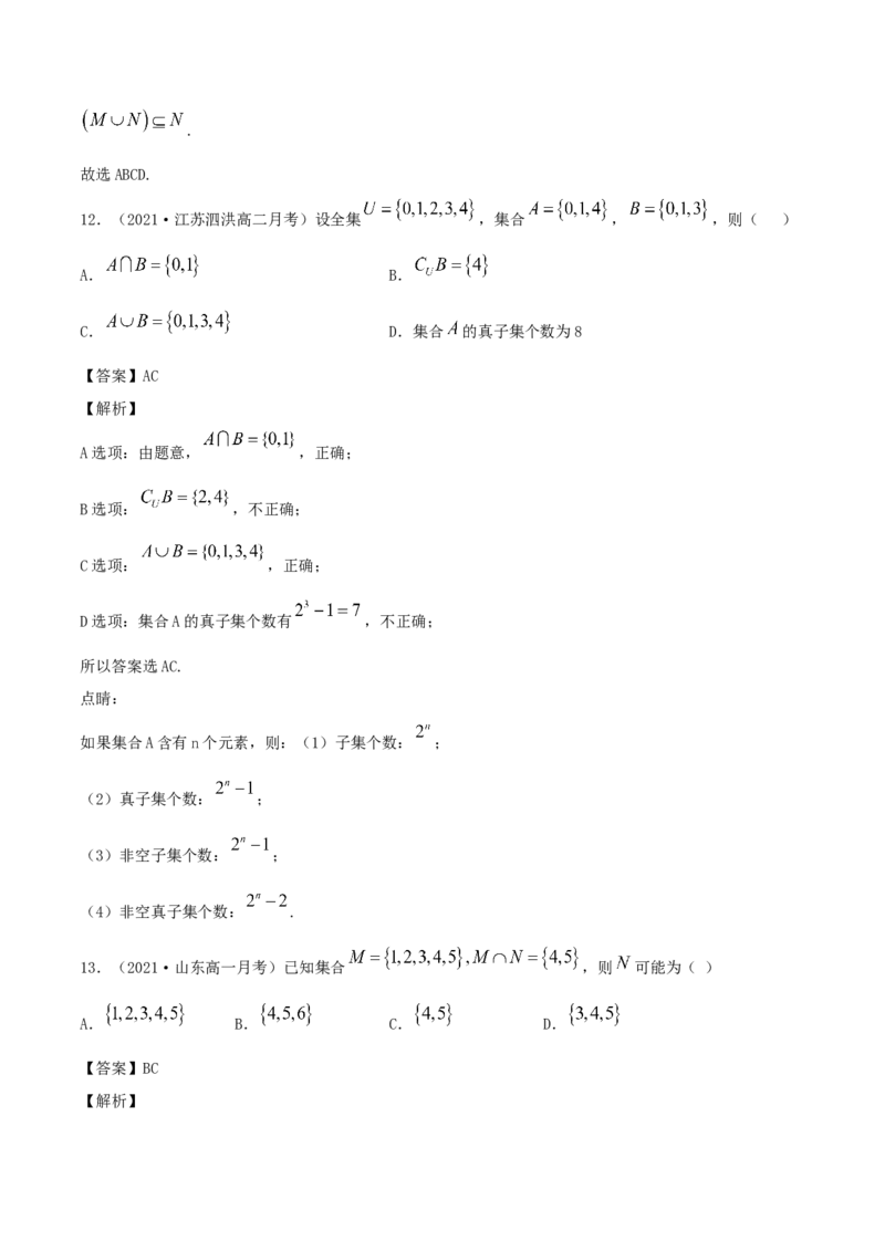 1.3集合的基本运算（解析版）_E015高中全科试卷_数学试题_必修1_02.同步练习_1.同步练习（2022-2023学年）_1.3集合的基本运算（含解析）