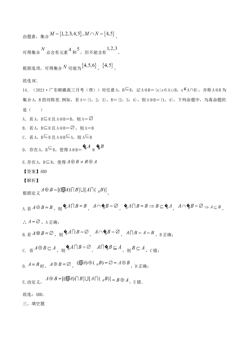 1.3集合的基本运算（解析版）_E015高中全科试卷_数学试题_必修1_02.同步练习_1.同步练习（2022-2023学年）_1.3集合的基本运算（含解析）