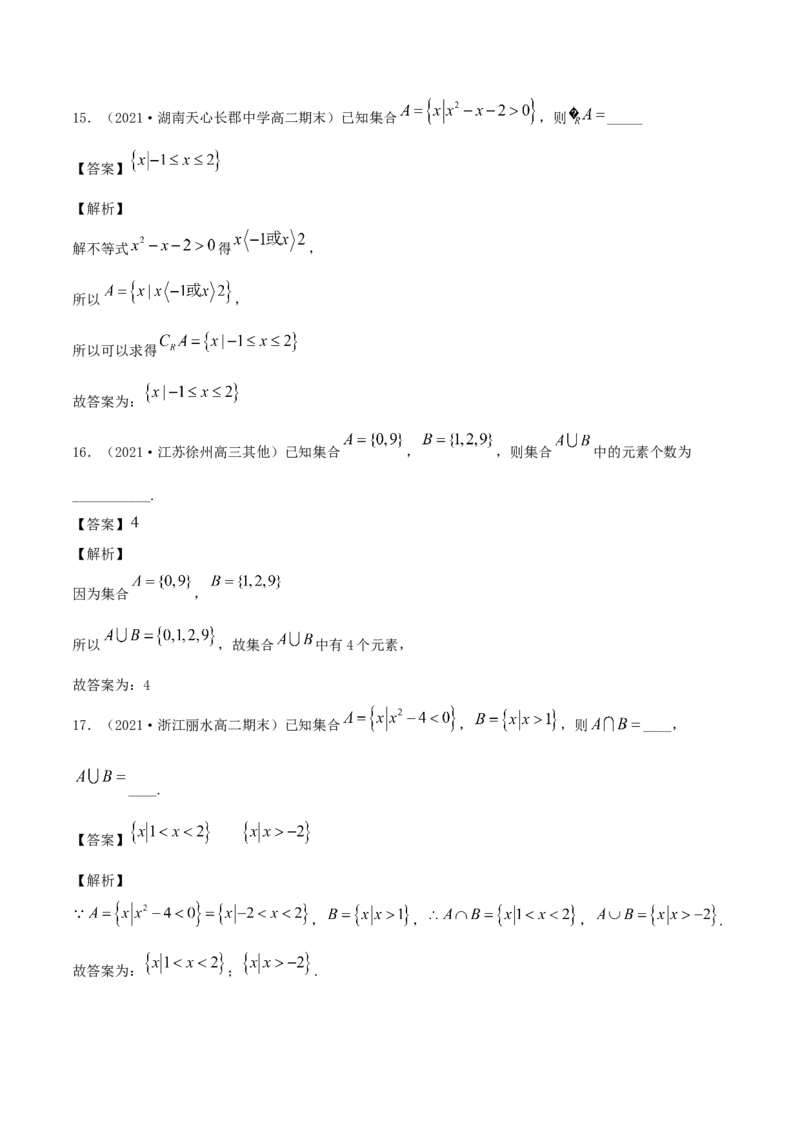 1.3集合的基本运算（解析版）_E015高中全科试卷_数学试题_必修1_02.同步练习_1.同步练习（2022-2023学年）_1.3集合的基本运算（含解析）