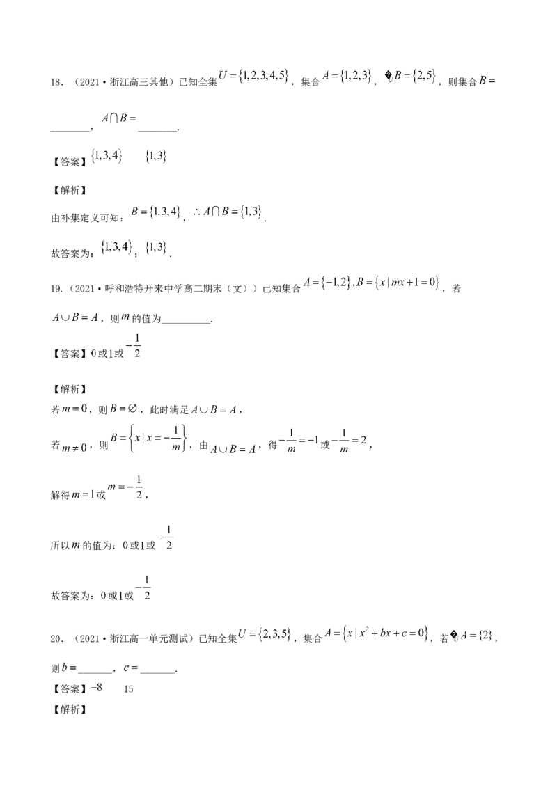 1.3集合的基本运算（解析版）_E015高中全科试卷_数学试题_必修1_02.同步练习_1.同步练习（2022-2023学年）_1.3集合的基本运算（含解析）