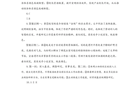 2024届福建省福州市高三下学期4月末质量检测语文答案_2024年5月_01按日期_1号_2024届福建省福州市高三下学期4月末质量检测（三模）