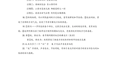2024届福建省福州市高三下学期4月末质量检测语文答案_2024年5月_01按日期_1号_2024届福建省福州市高三下学期4月末质量检测（三模）