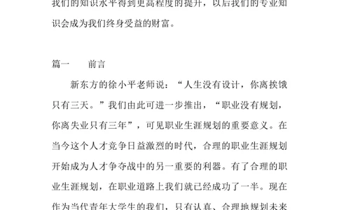 汉语言文学专业大学生职业生涯规划书1_E6-职业规划_09中文、汉语言专业