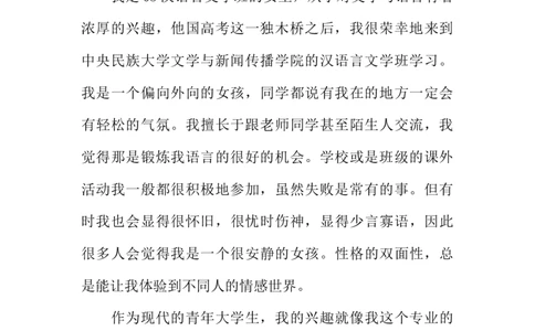 汉语言文学专业大学生职业生涯规划书1_E6-职业规划_09中文、汉语言专业