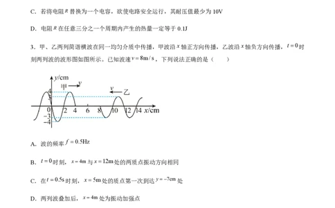 黄金卷04-赢在高考&middot;黄金8卷备战2024年高考物理模拟卷（湖南专用）（原卷版）_2024高考押题卷_92024赢在高考全系列_（通用版）2024《赢在高考&middot;黄金预测卷》（九科全）各八套