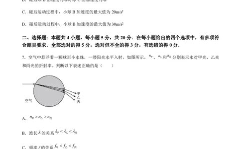 黄金卷04-赢在高考&middot;黄金8卷备战2024年高考物理模拟卷（湖南专用）（原卷版）_2024高考押题卷_92024赢在高考全系列_（通用版）2024《赢在高考&middot;黄金预测卷》（九科全）各八套