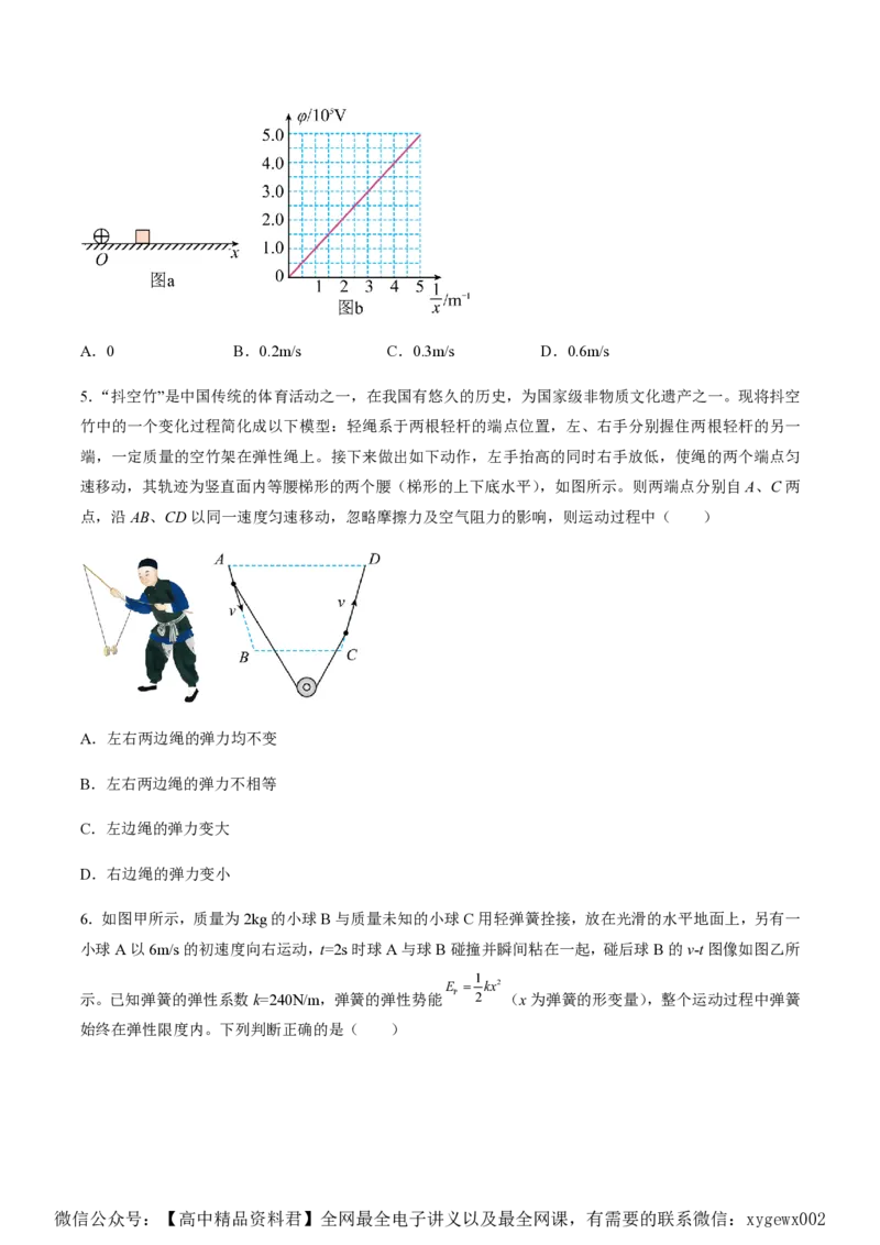 黄金卷04-赢在高考&middot;黄金8卷备战2024年高考物理模拟卷（湖南专用）（原卷版）_2024高考押题卷_92024赢在高考全系列_（通用版）2024《赢在高考&middot;黄金预测卷》（九科全）各八套