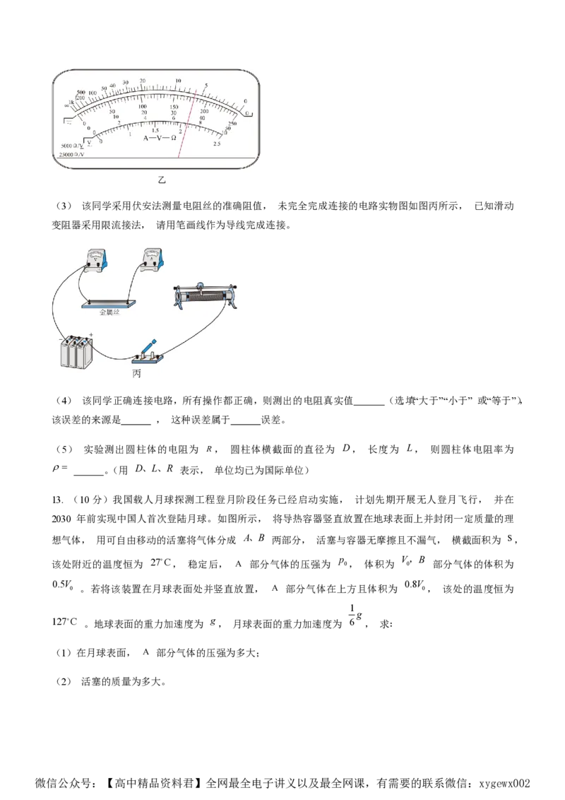 黄金卷04-赢在高考&middot;黄金8卷备战2024年高考物理模拟卷（湖南专用）（原卷版）_2024高考押题卷_92024赢在高考全系列_（通用版）2024《赢在高考&middot;黄金预测卷》（九科全）各八套
